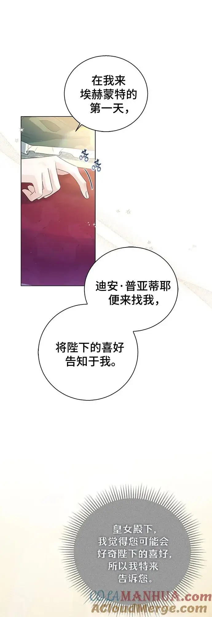 漫画《这个皇后不当了》第22话第13张图