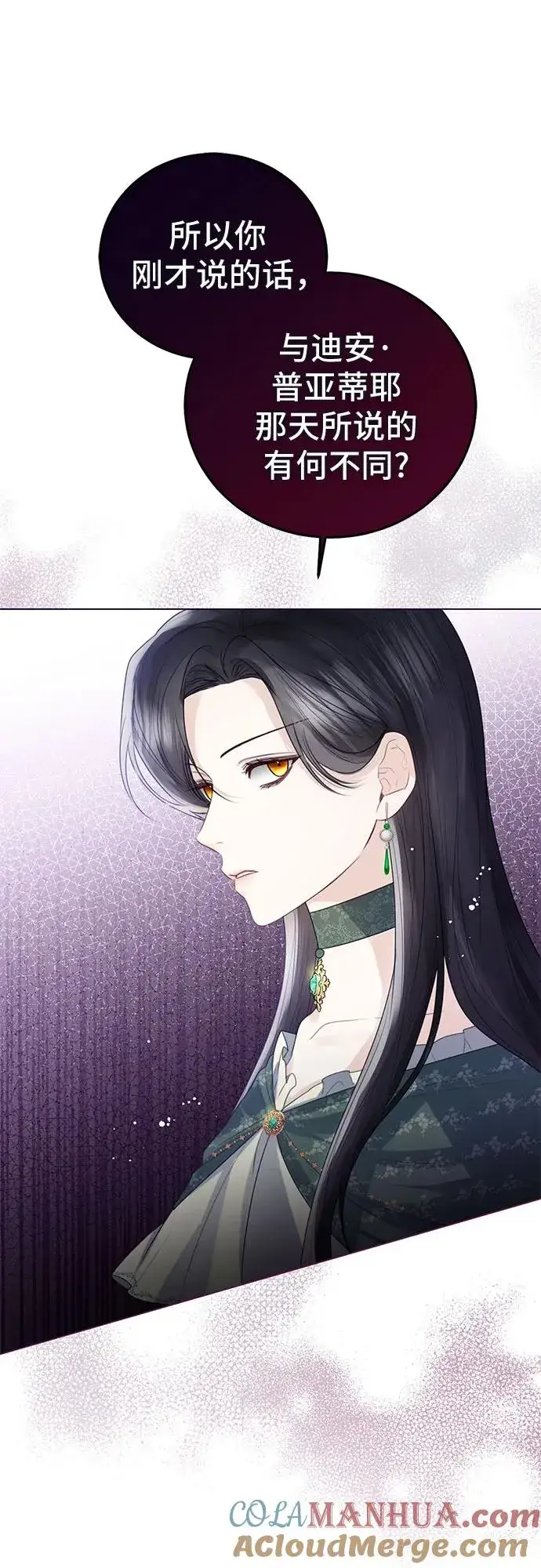 漫画《这个皇后不当了》第22话第16张图