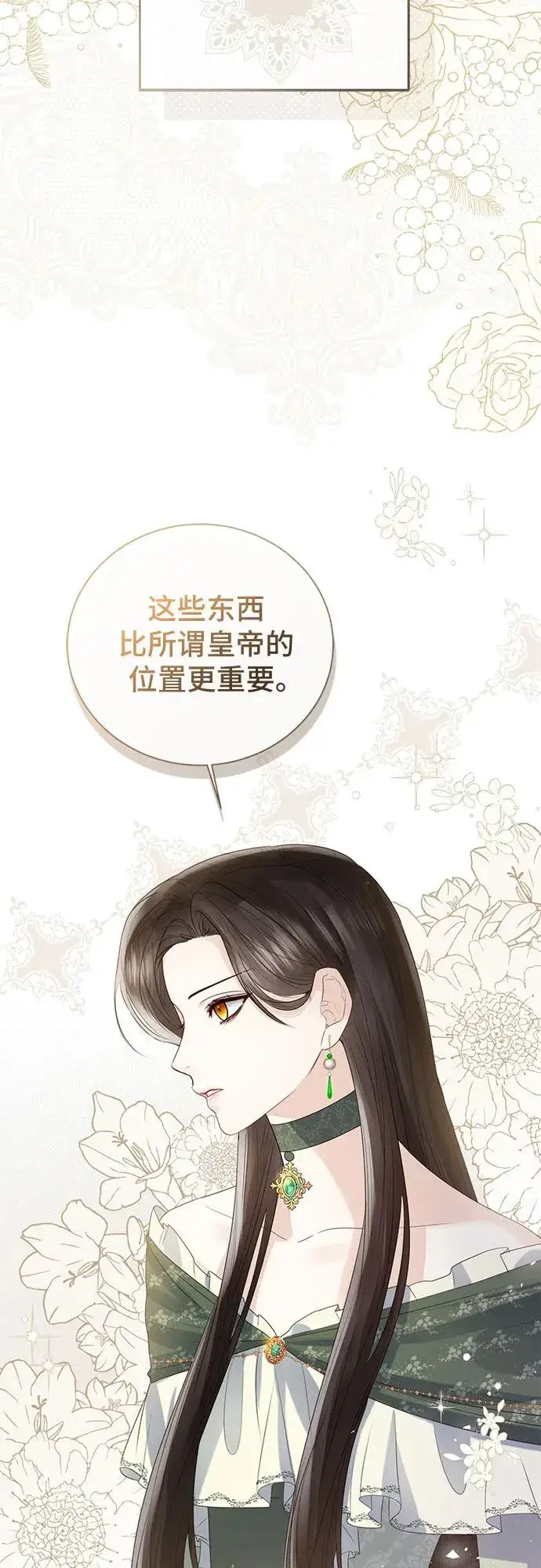 漫画《这个皇后不当了》第22话第20张图