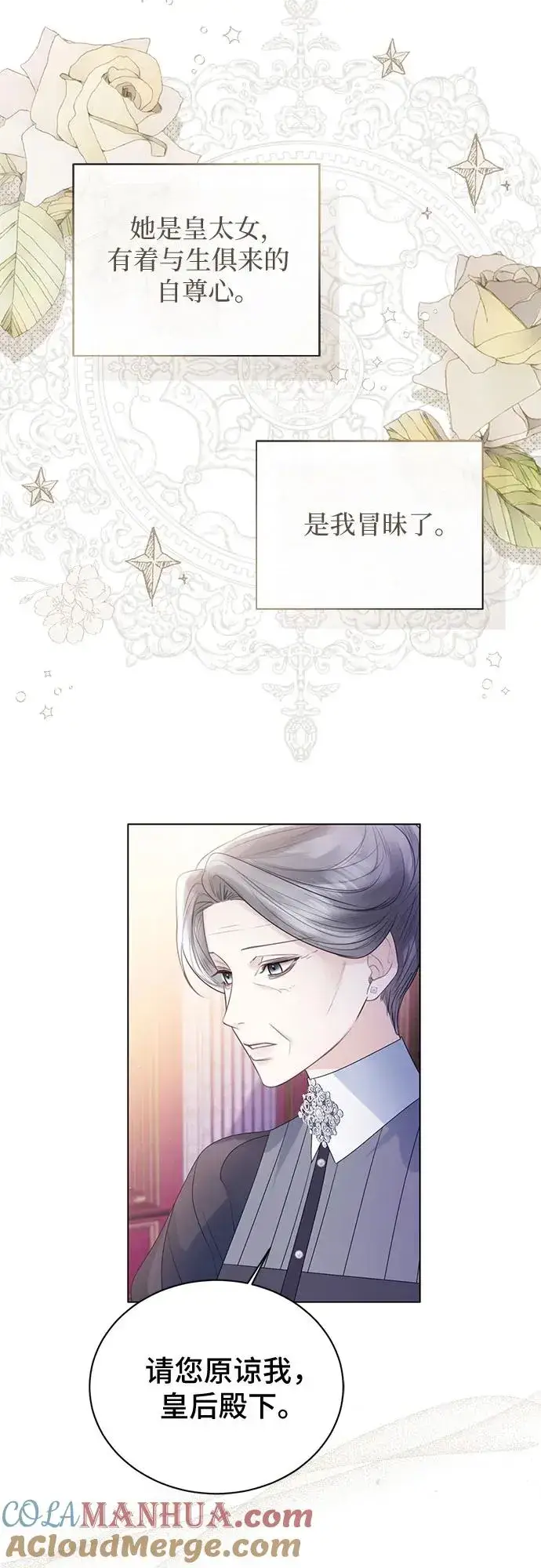 漫画《这个皇后不当了》第22话第22张图