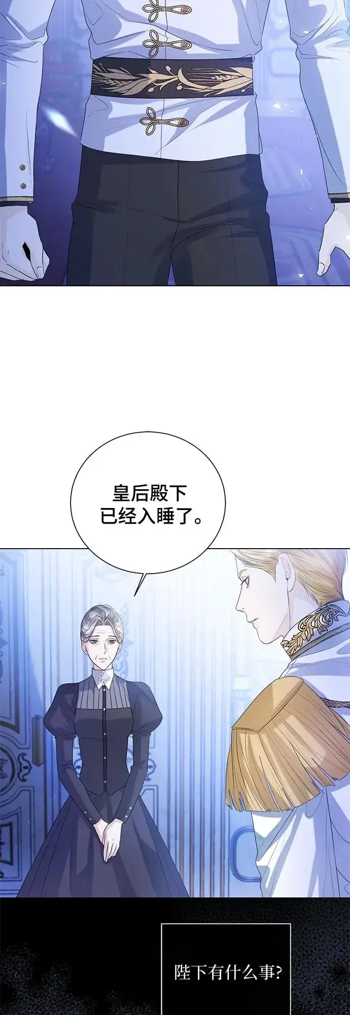 漫画《这个皇后不当了》第22话第26张图
