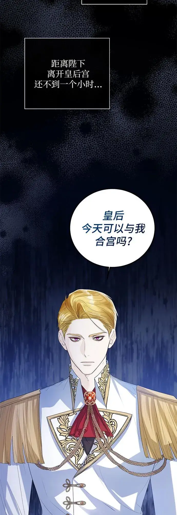 漫画《这个皇后不当了》第22话第27张图