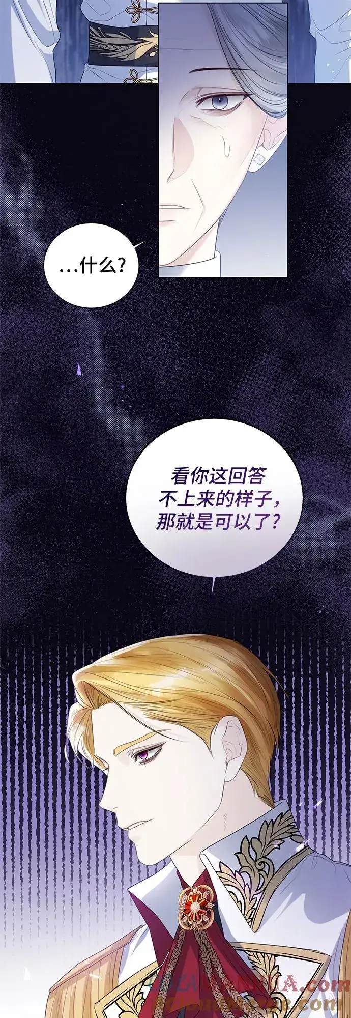 漫画《这个皇后不当了》第22话第28张图