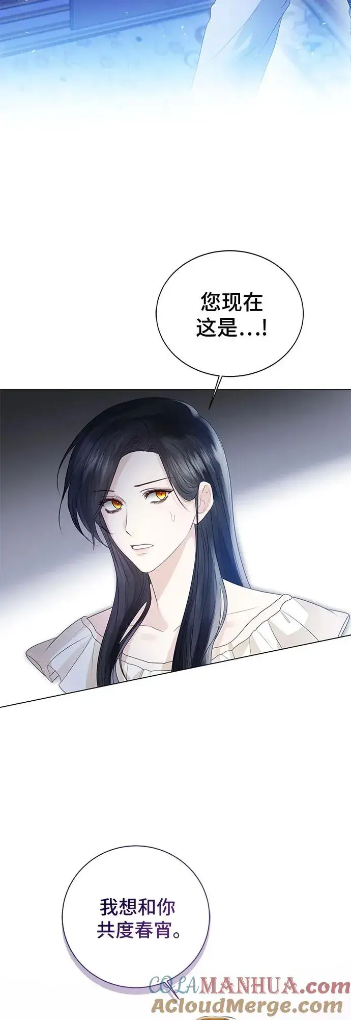 漫画《这个皇后不当了》第22话第31张图