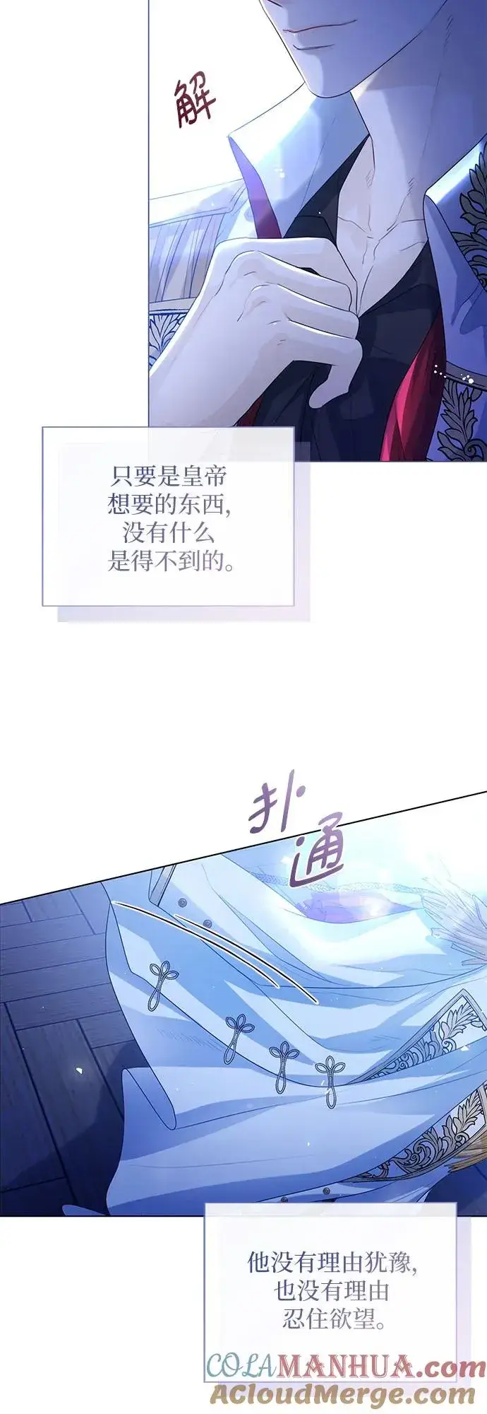 漫画《这个皇后不当了》第22话第34张图