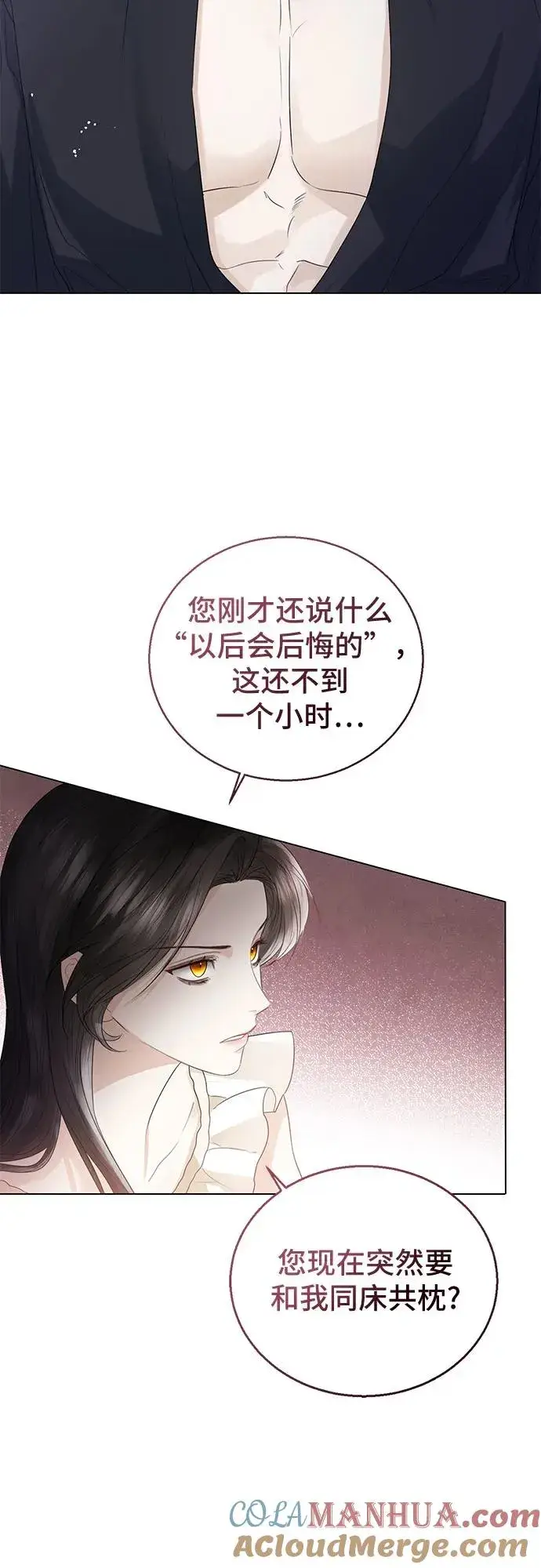 漫画《这个皇后不当了》第22话第37张图