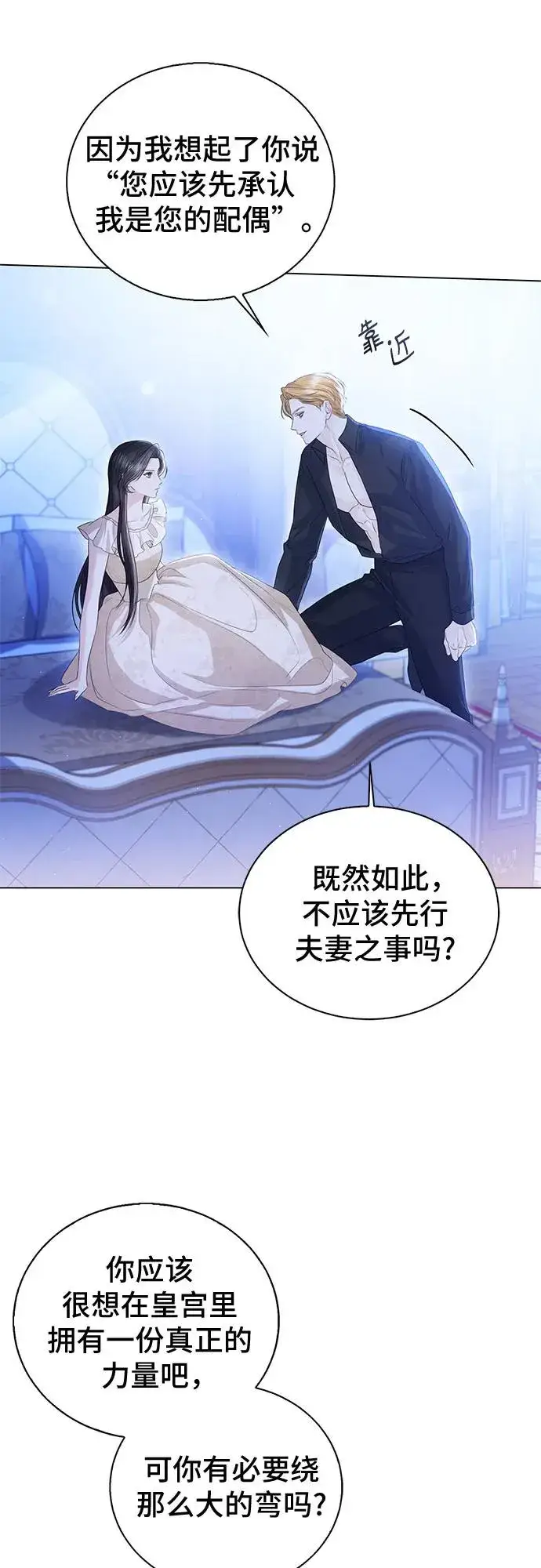 漫画《这个皇后不当了》第22话第38张图