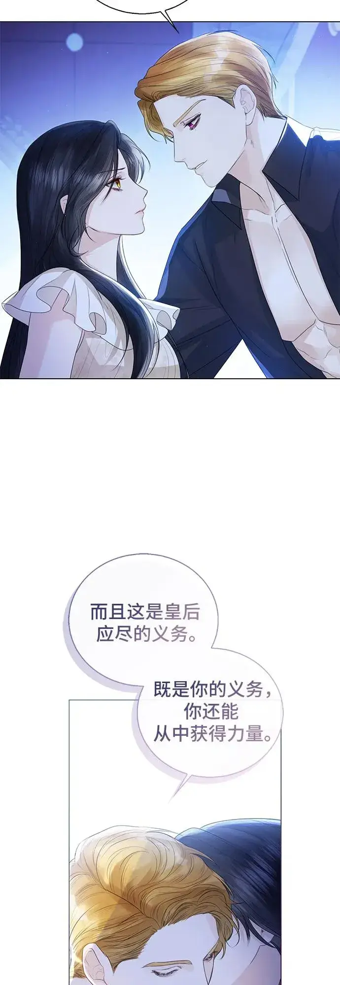 漫画《这个皇后不当了》第22话第39张图