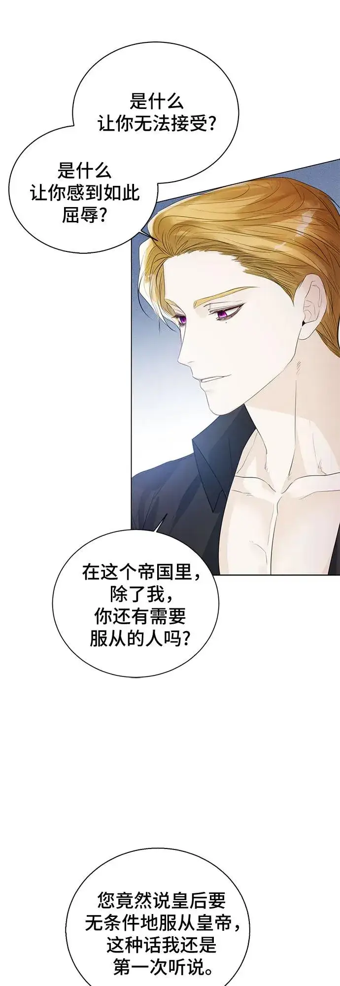 漫画《这个皇后不当了》第22话第44张图