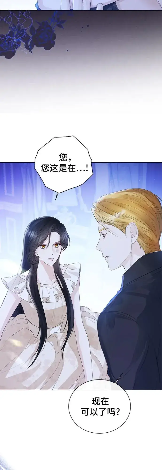 漫画《这个皇后不当了》第22话第48张图