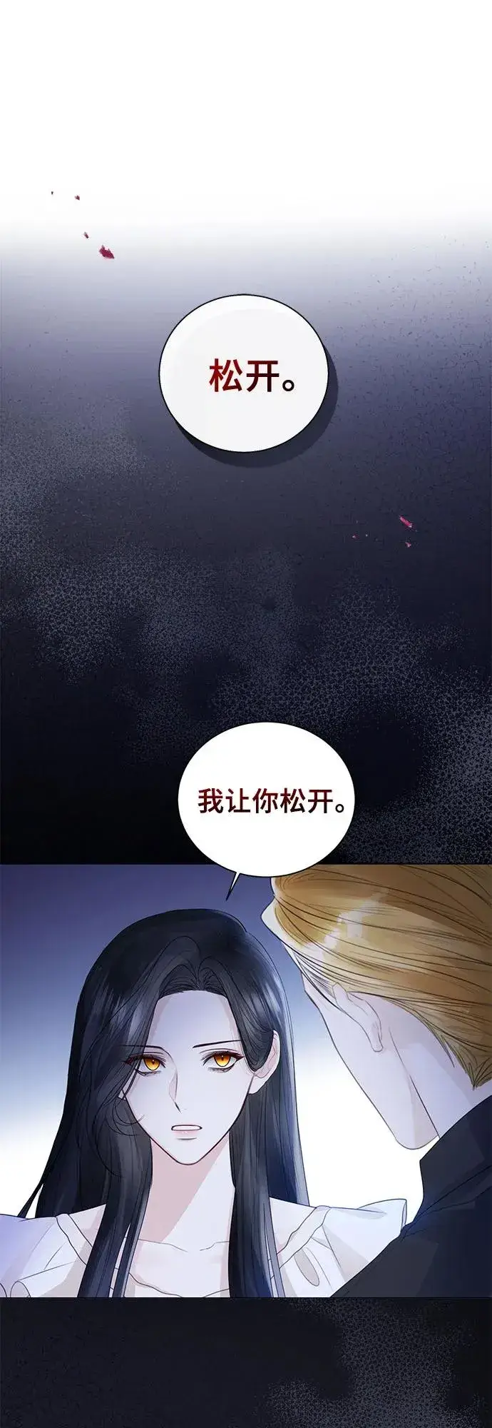 漫画《这个皇后不当了》第22话第51张图