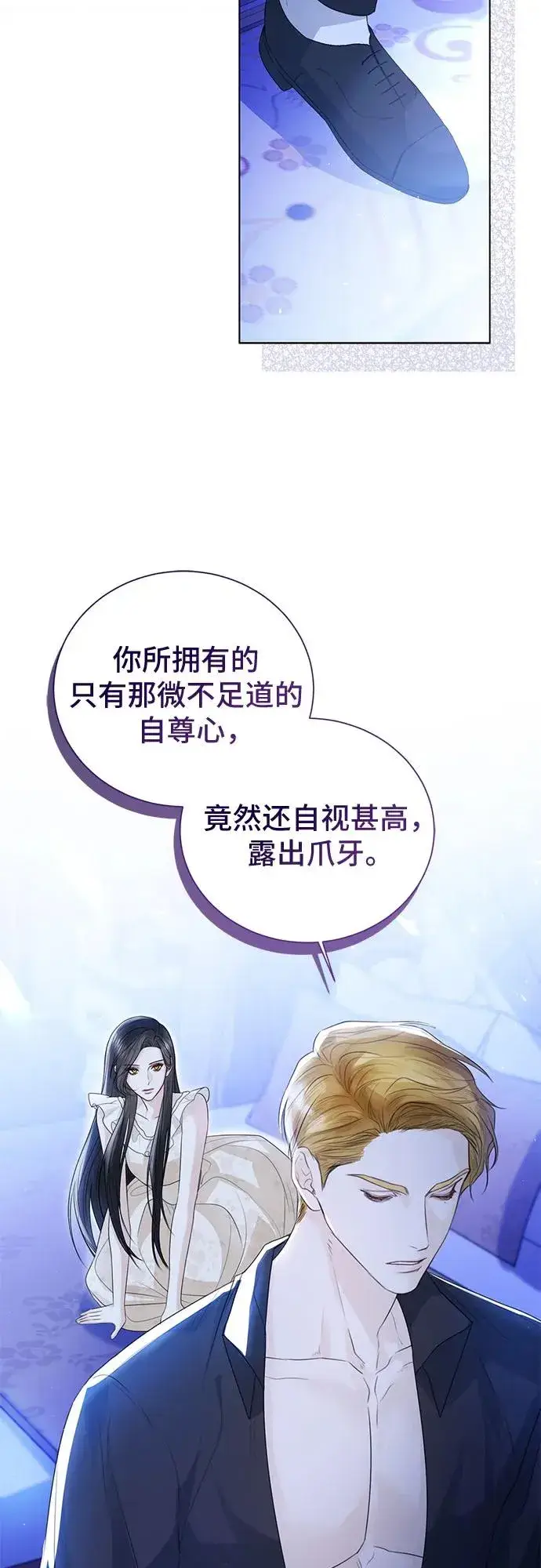 漫画《这个皇后不当了》第22话第53张图