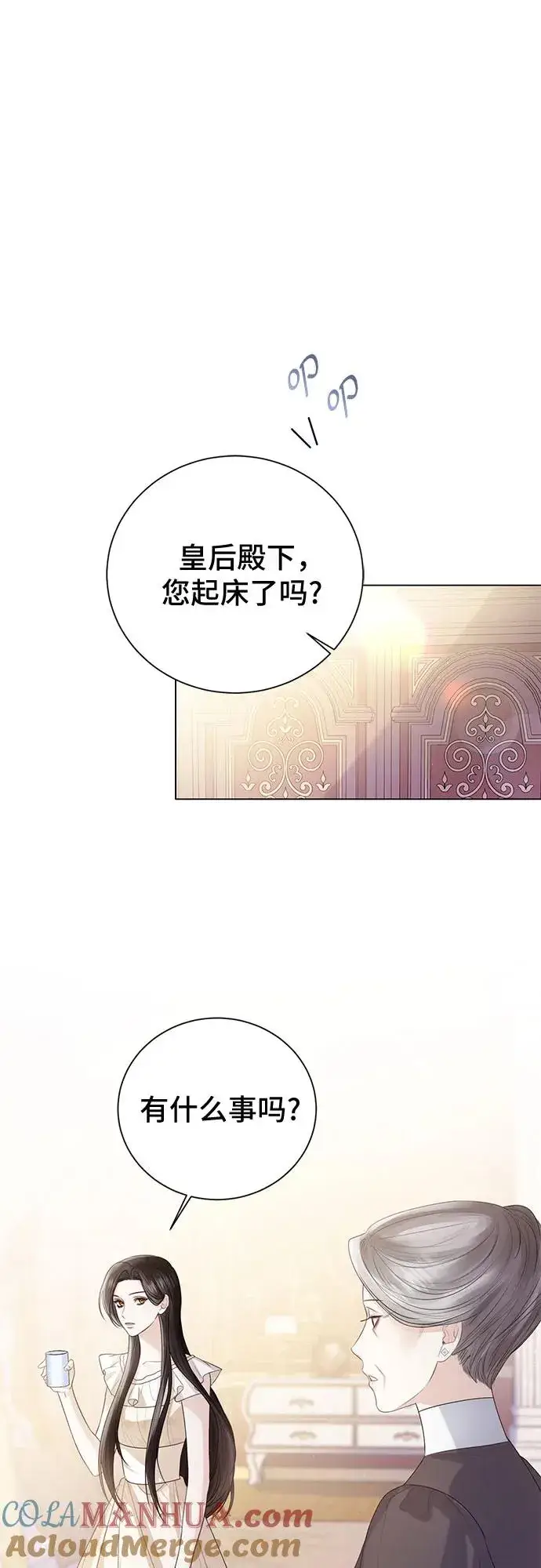 漫画《这个皇后不当了》第22话第67张图