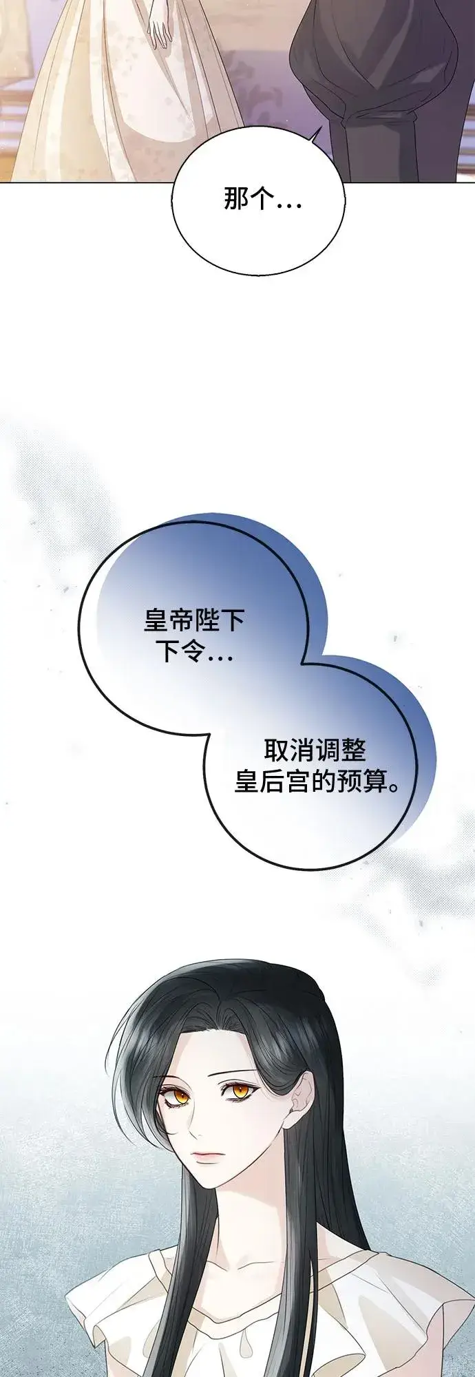 漫画《这个皇后不当了》第22话第68张图