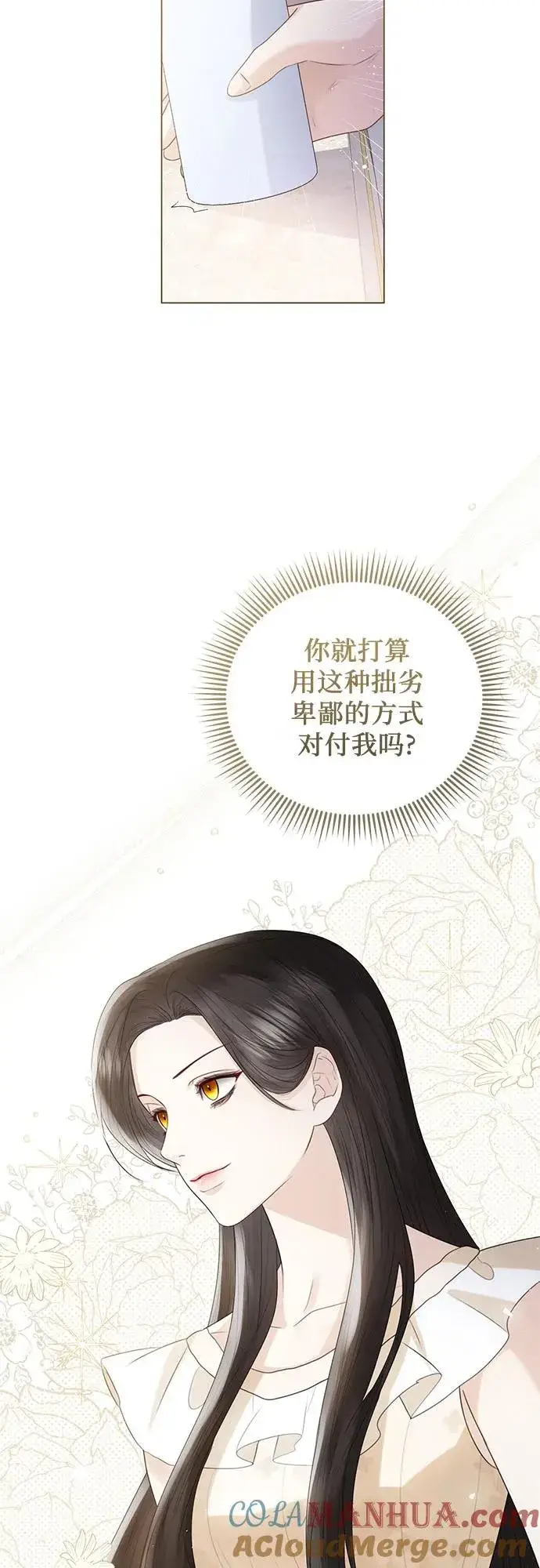 漫画《这个皇后不当了》第22话第70张图