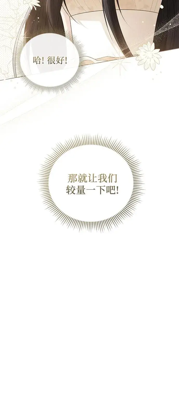 漫画《这个皇后不当了》第22话第71张图