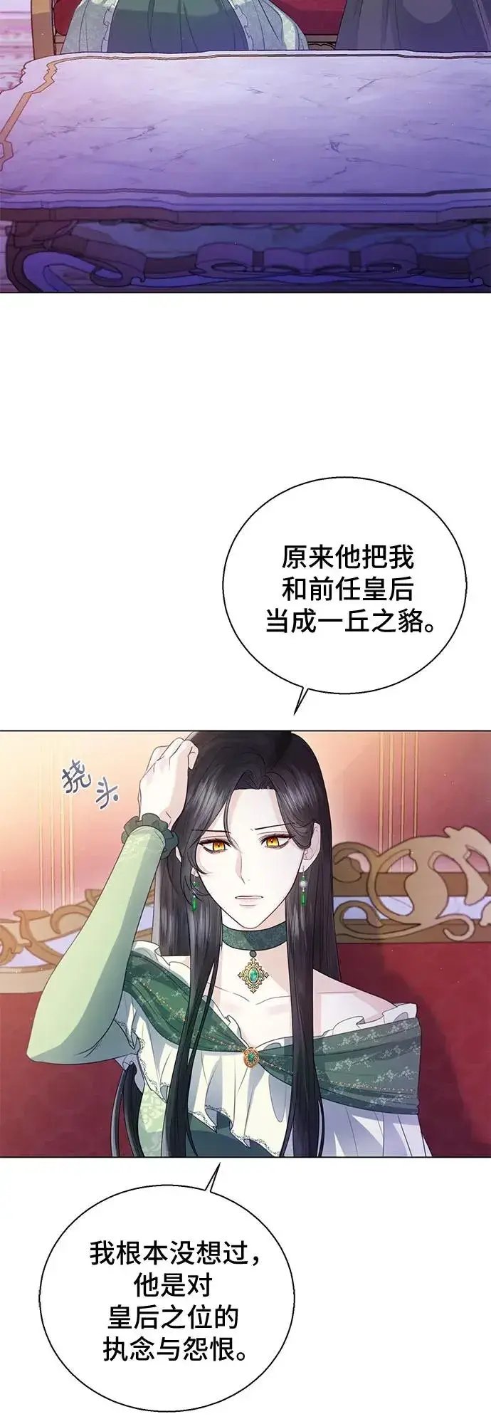 漫画《这个皇后不当了》第22话第8张图