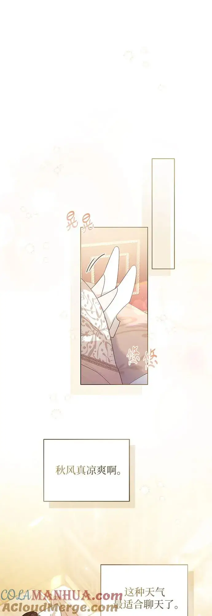 漫画《这个皇后不当了》第23话第10张图