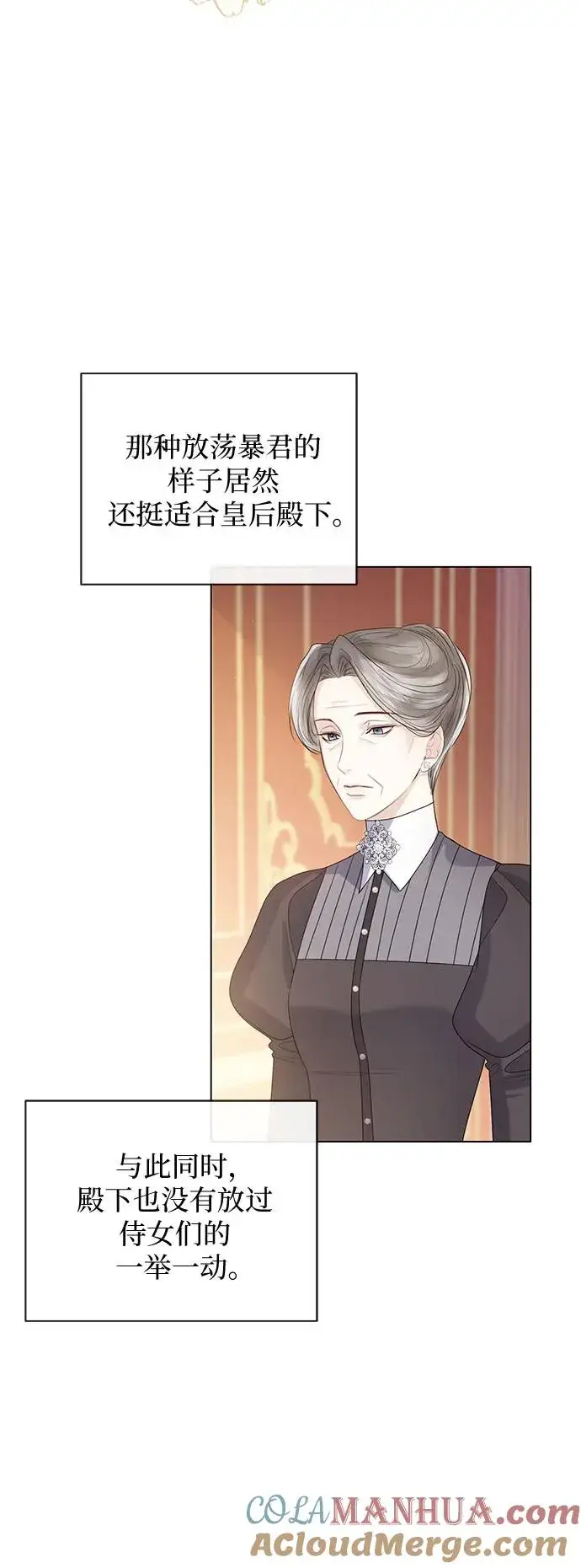 漫画《这个皇后不当了》第23话第13张图