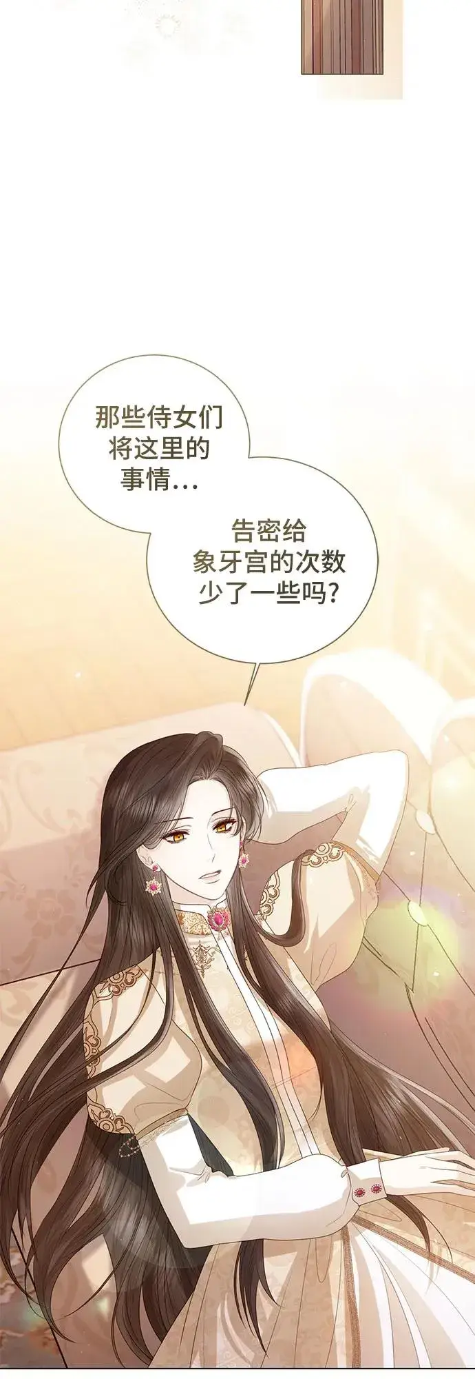 漫画《这个皇后不当了》第23话第15张图