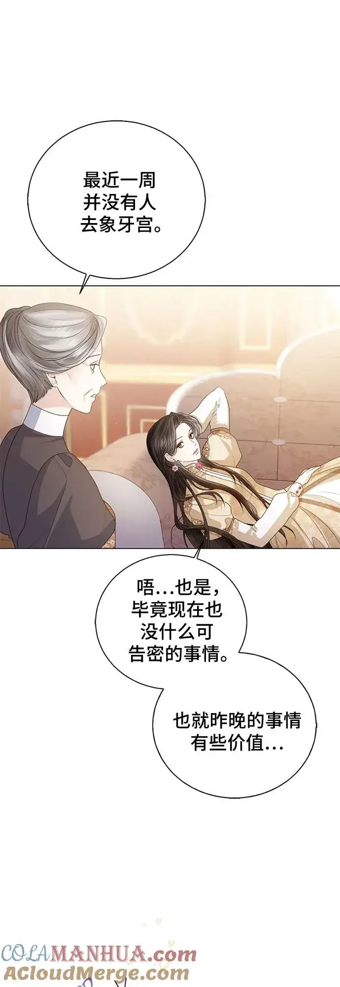 漫画《这个皇后不当了》第23话第16张图