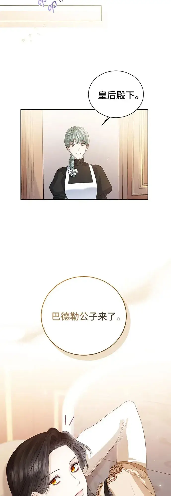 漫画《这个皇后不当了》第23话第17张图