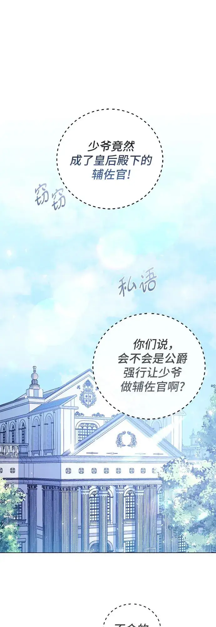 漫画《这个皇后不当了》第23话第2张图