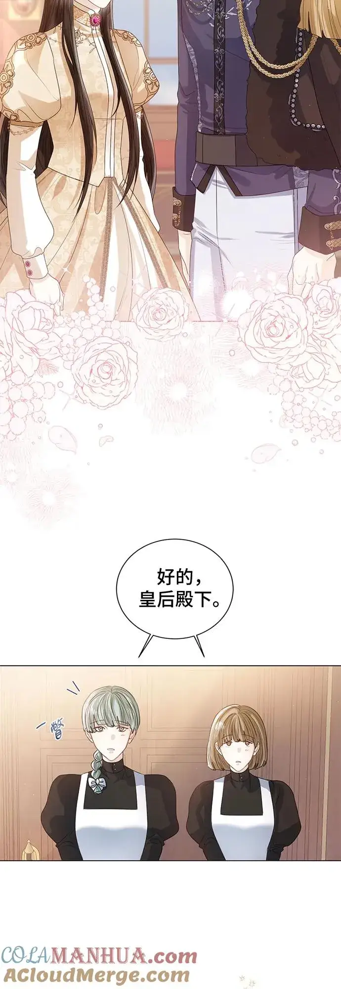 漫画《这个皇后不当了》第23话第22张图
