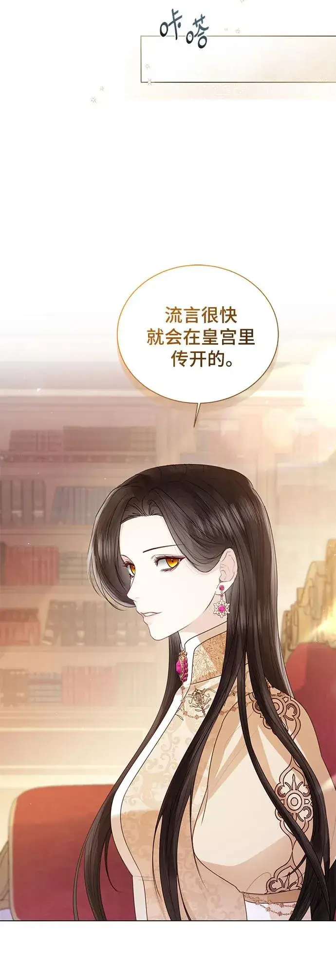 漫画《这个皇后不当了》第23话第23张图