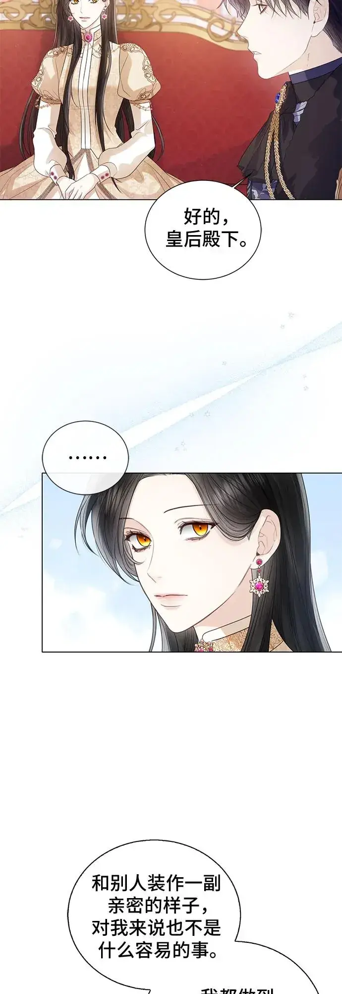 漫画《这个皇后不当了》第23话第26张图