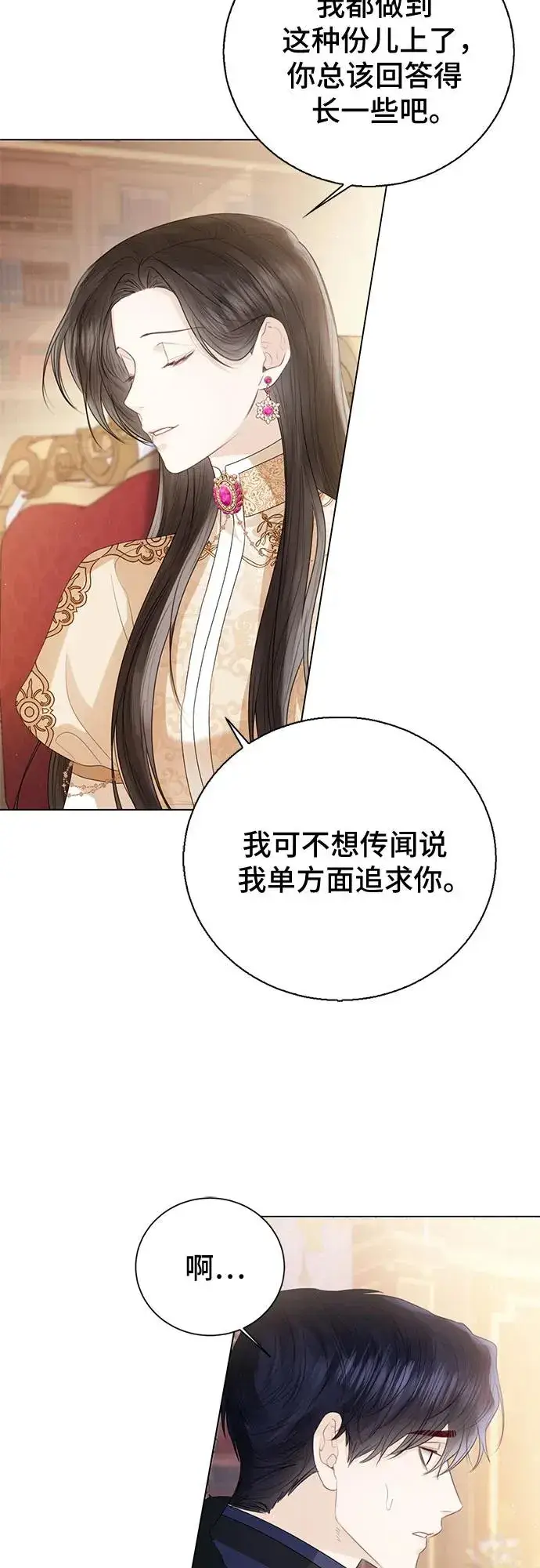 漫画《这个皇后不当了》第23话第27张图