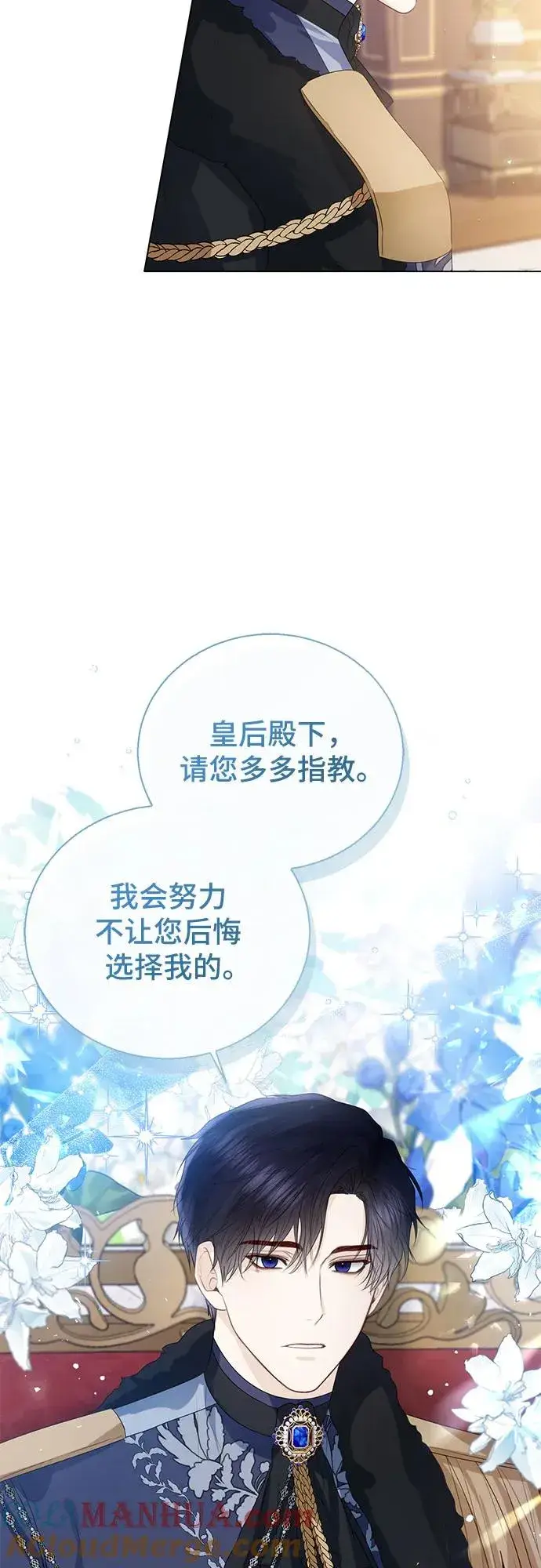 漫画《这个皇后不当了》第23话第28张图