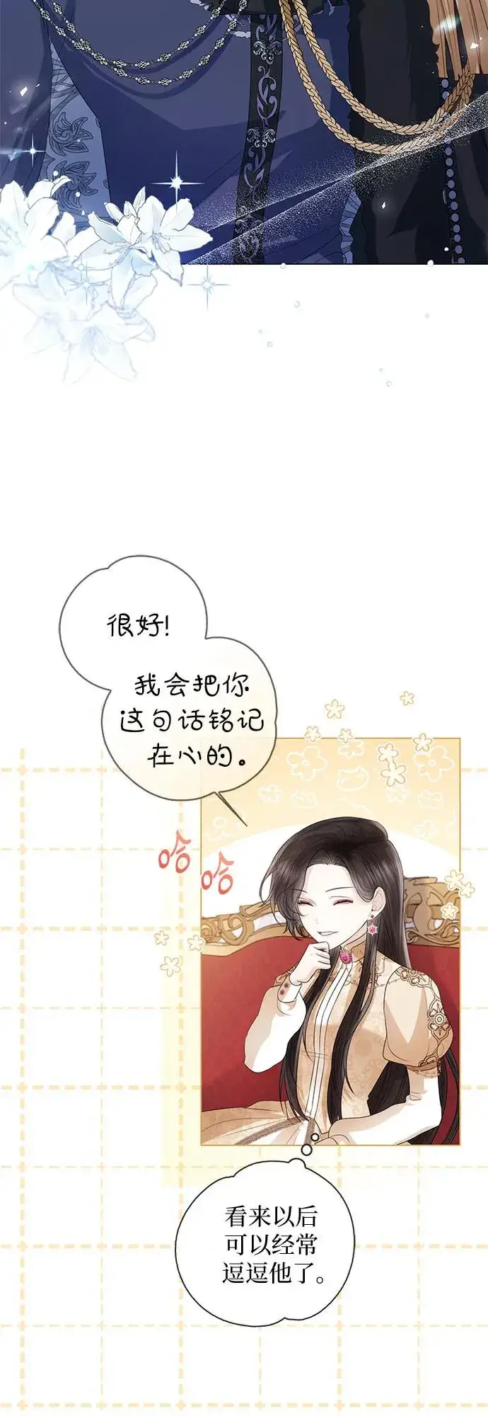 漫画《这个皇后不当了》第23话第29张图