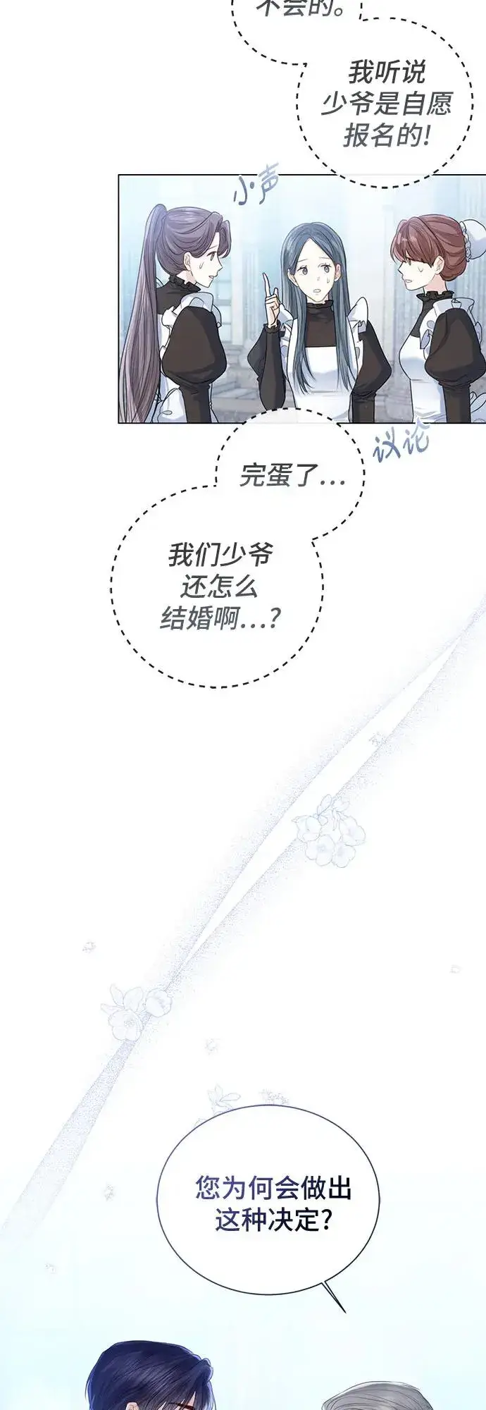 漫画《这个皇后不当了》第23话第3张图