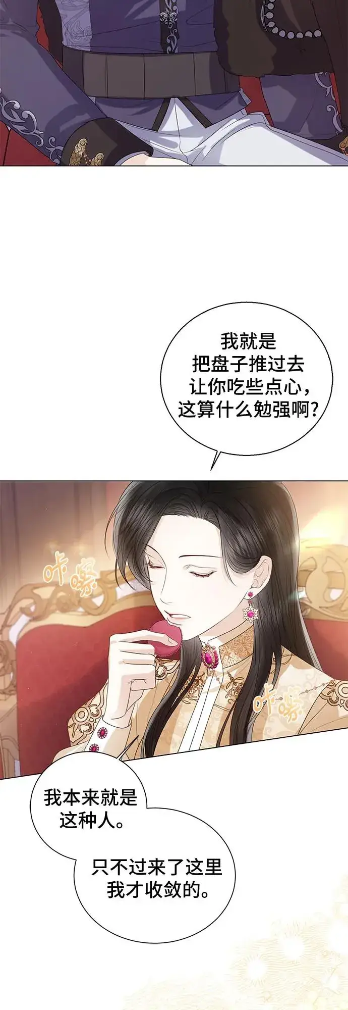漫画《这个皇后不当了》第23话第33张图