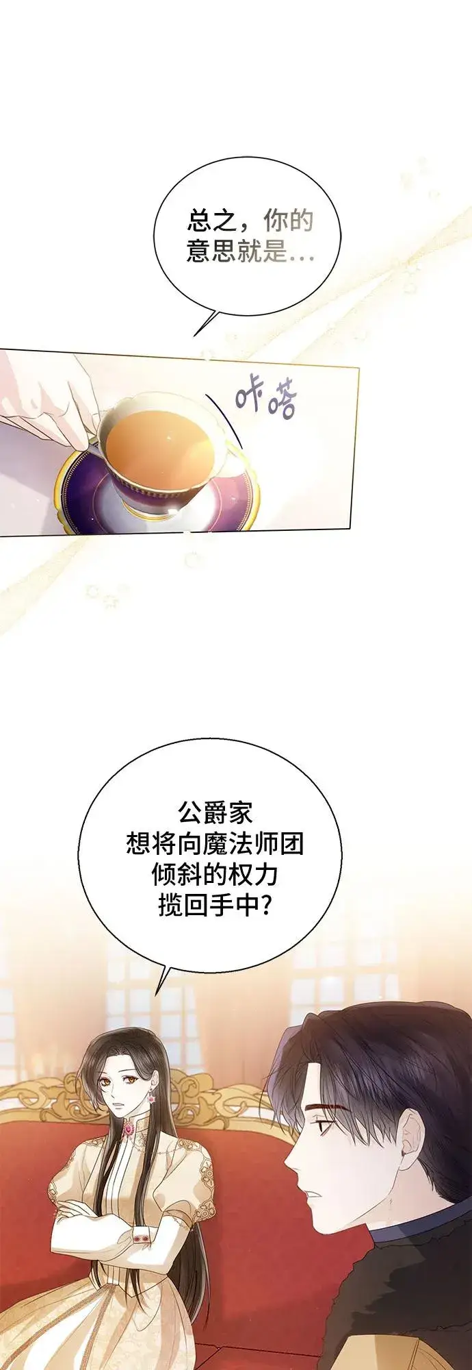 漫画《这个皇后不当了》第23话第36张图