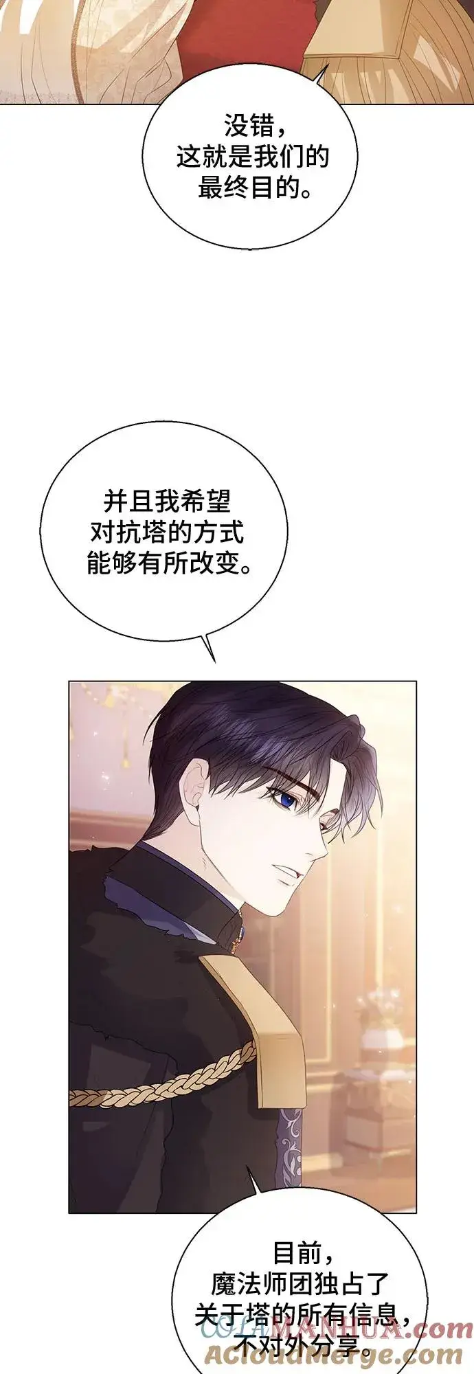 漫画《这个皇后不当了》第23话第37张图