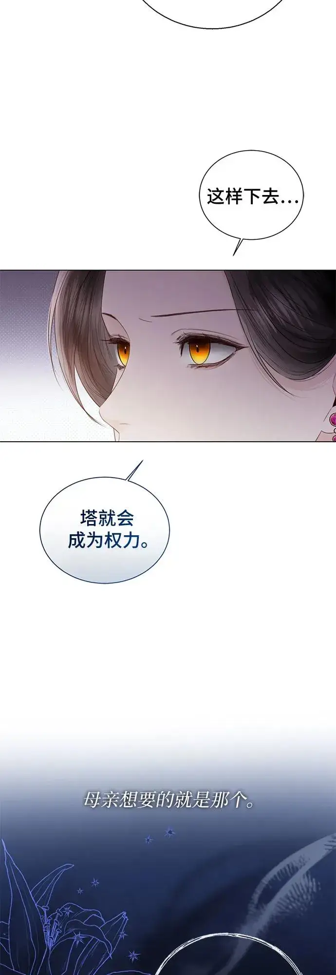漫画《这个皇后不当了》第23话第38张图