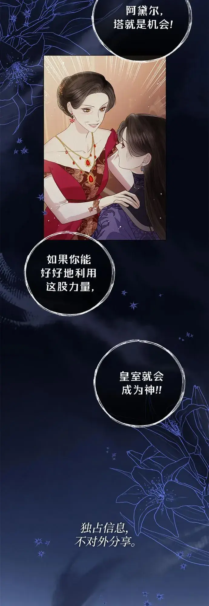 漫画《这个皇后不当了》第23话第39张图