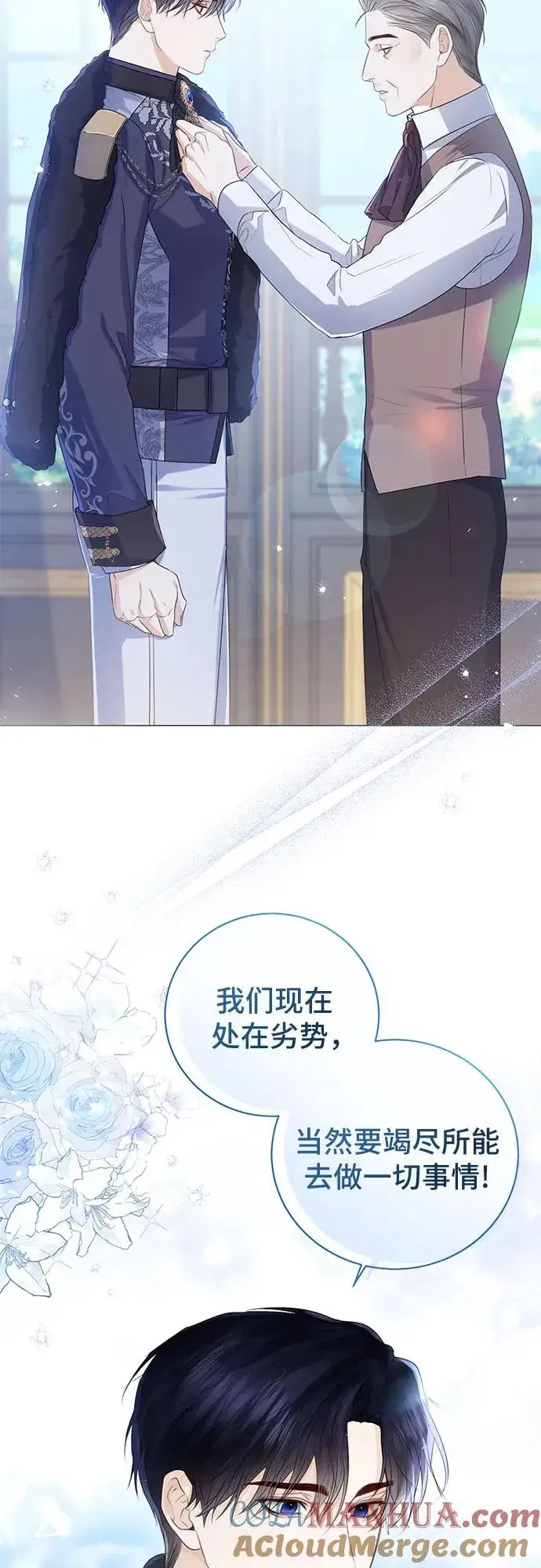 漫画《这个皇后不当了》第23话第4张图