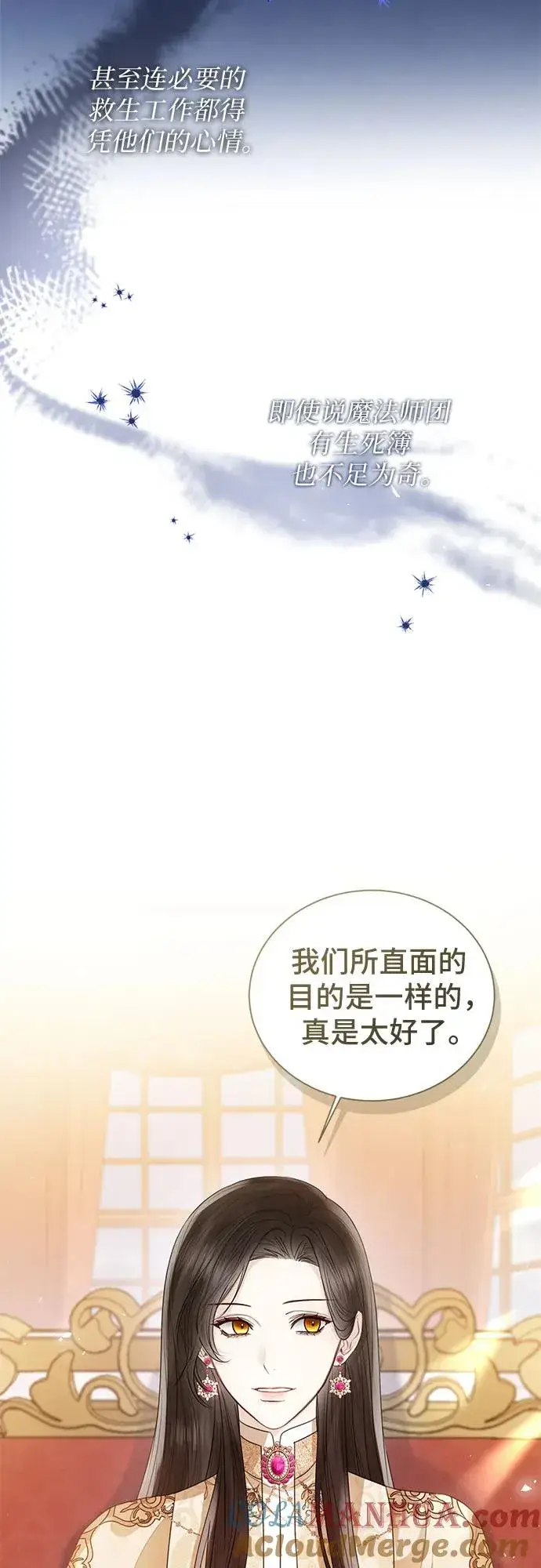 漫画《这个皇后不当了》第23话第40张图