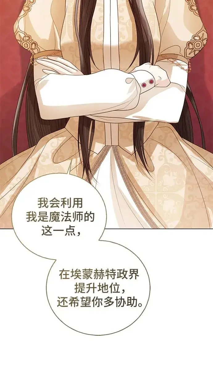 漫画《这个皇后不当了》第23话第41张图