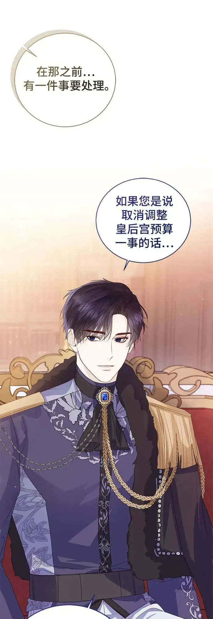 漫画《这个皇后不当了》第23话第42张图
