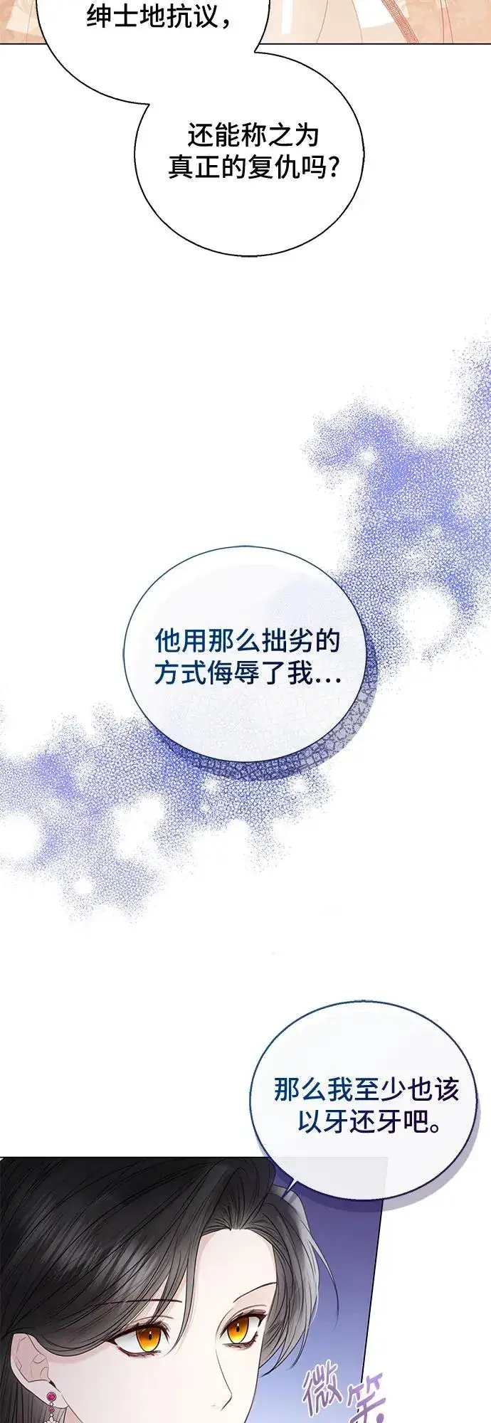 漫画《这个皇后不当了》第23话第44张图