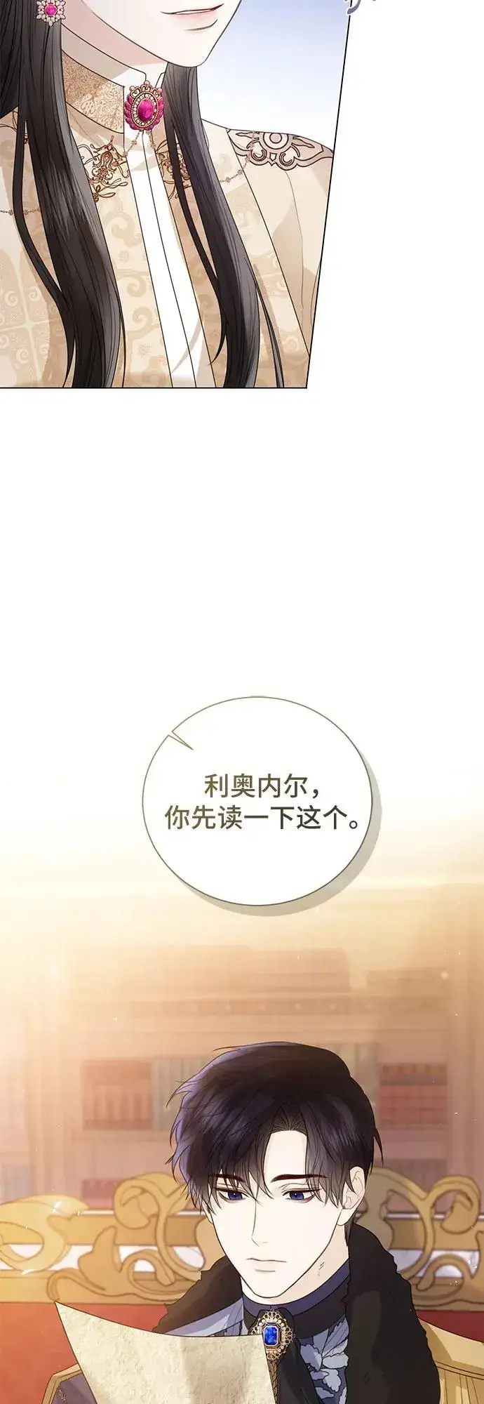 漫画《这个皇后不当了》第23话第45张图