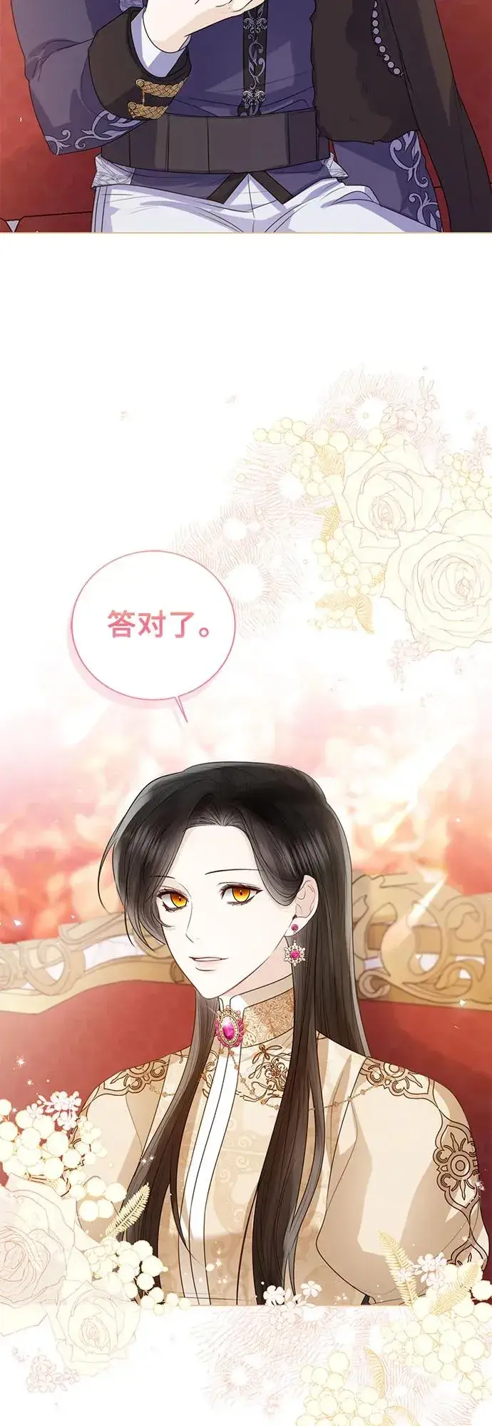 漫画《这个皇后不当了》第23话第48张图