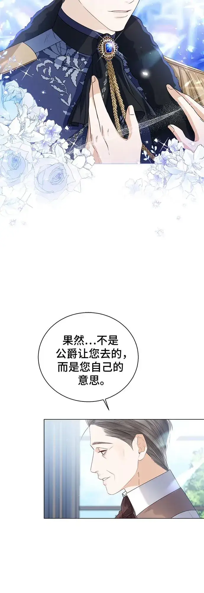 漫画《这个皇后不当了》第23话第5张图