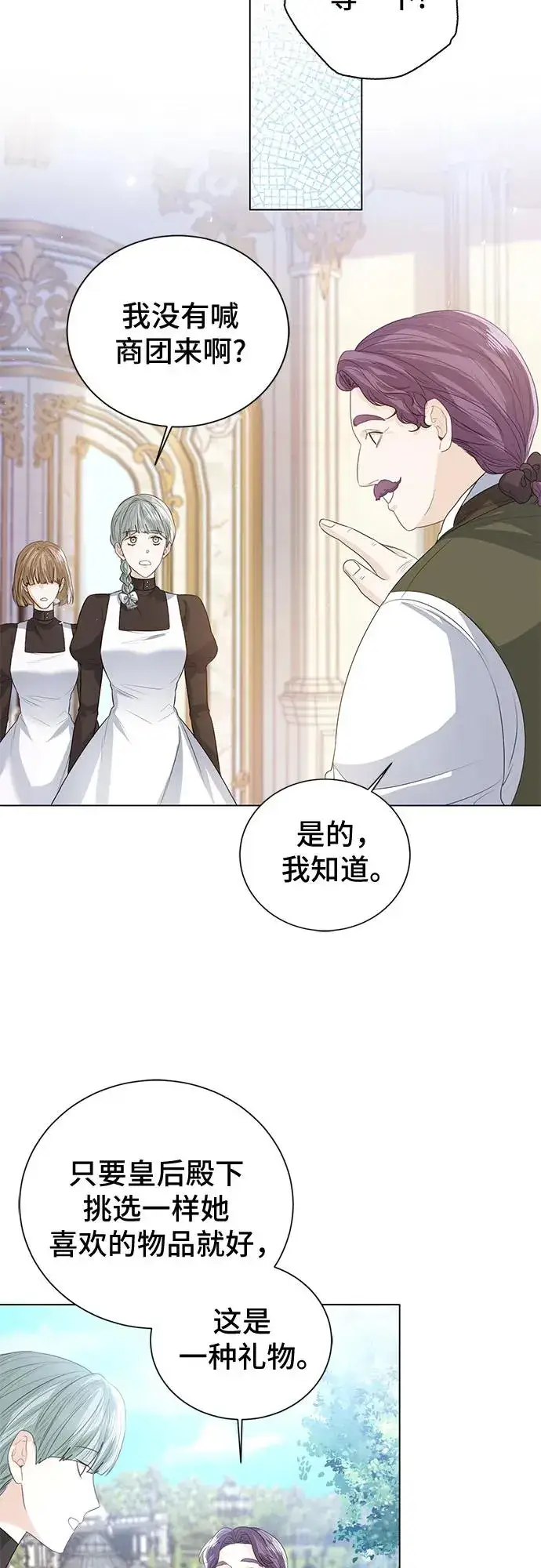 漫画《这个皇后不当了》第23话第50张图