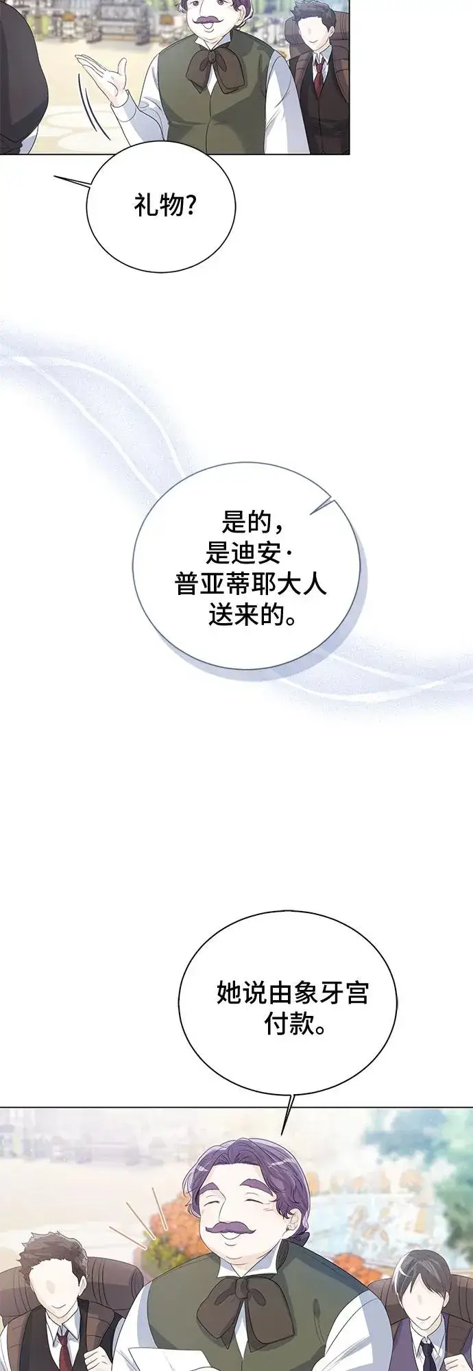 漫画《这个皇后不当了》第23话第51张图