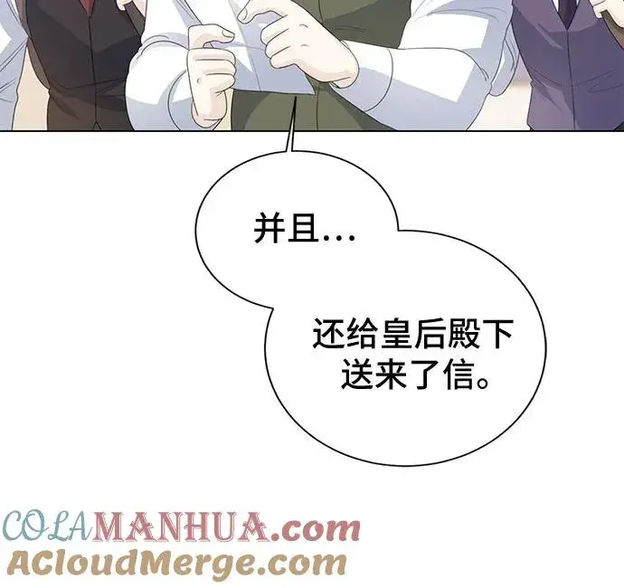 漫画《这个皇后不当了》第23话第52张图